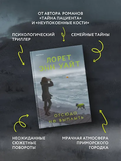 Отсюда не выплыть - фото 5