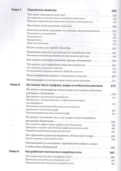 Google AdWords. Исчерпывающее руководство - фото 6