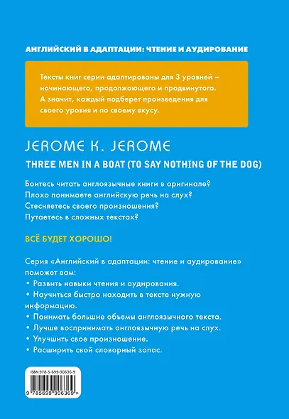 Трое в лодке, не считая собаки = Three Men in a Boat (to say Nothing of the Dog) (+ CD). 2-й уровень - фото 2