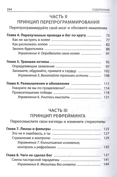 Война выигрывается в умах: измените мышление, и вы измените свою жизнь - фото 3
