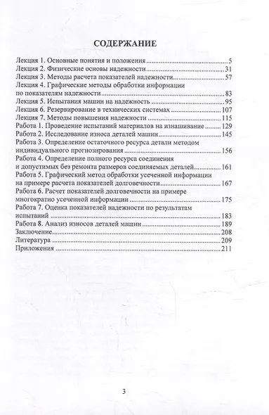 Надежность технических систем. Лекции, практикум: учебное пособие - фото 2