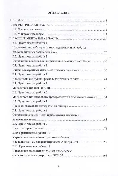 Практикум по микропроцессорным системам управления - фото 2