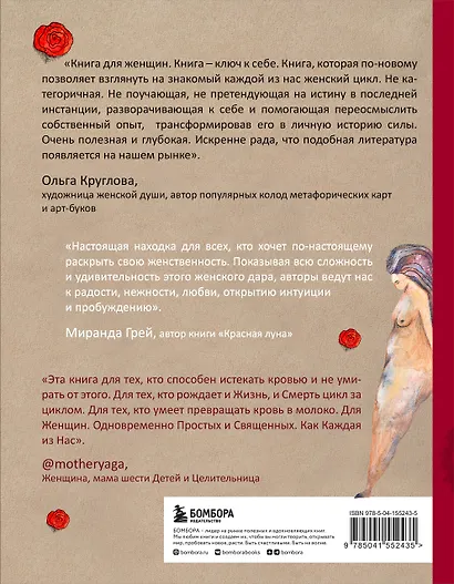 Неистовая сила. Магия женского цикла - фото 2