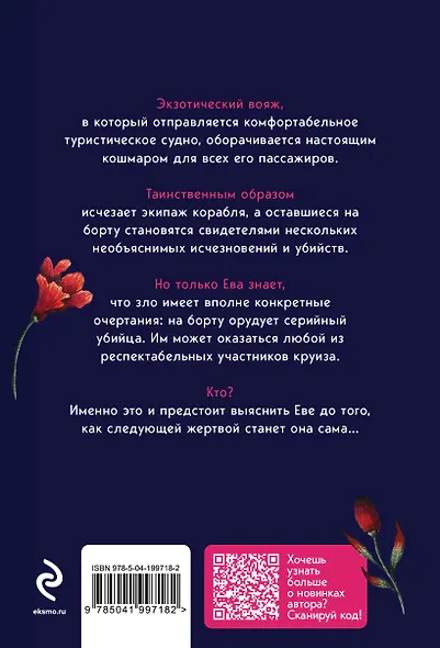 Корабль призраков - фото 4