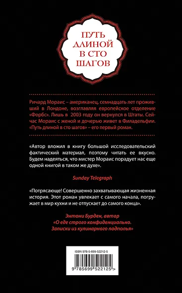 Путь длиной в сто шагов - фото 2
