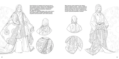 Японский национальный костюм. Книга для раскрашивания - фото 10