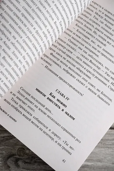 Прыжок в ничто - фото 8