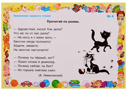 Умные многоразовые карточки. Упражнения для увеличения скорости чтения - фото 5