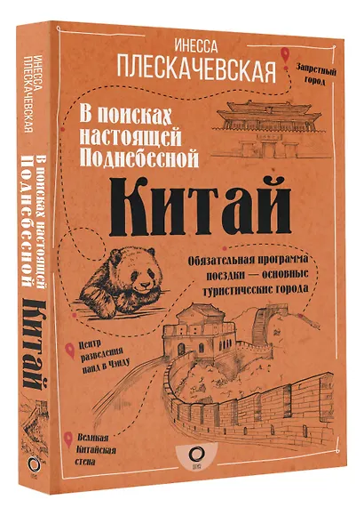 Китай. В поисках настоящей Поднебесной - фото 3