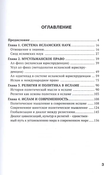 Мусульманское право и политика. История и современность. 2-е издание, дополненное - фото 2