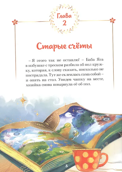 Царевны. Варя и земли Феникса - фото 4
