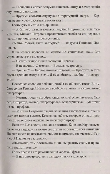 Пульс за сто - фото 7