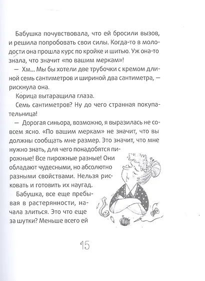 Синьорина Корица (Иллюстрации Екатерины Тиховой) - фото 7