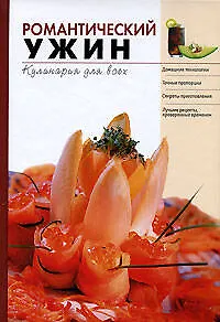 Романтический ужин - фото 1