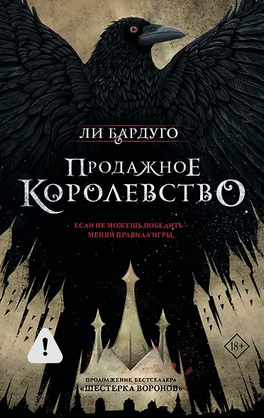 Продажное королевство - фото 1