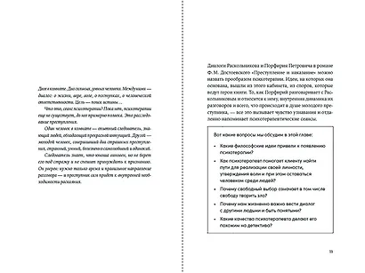 Спасти Анну Каренину: Герои русской классики на приеме у психолога - фото 11