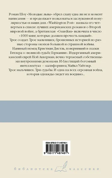 Молодые львы - фото 2