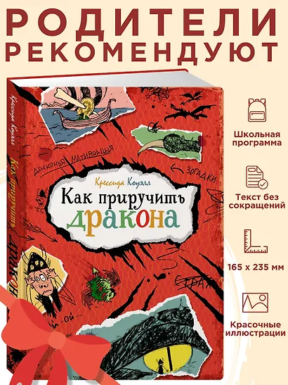 Как приручить дракона - фото 3