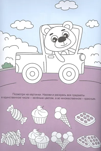 Большая активити раскраска. Занимательные картинки - фото 2