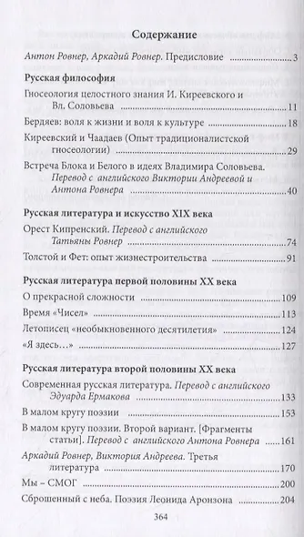 О прекрасной сложности. Киреевский, Чаадаев, Владимир Соловьев - фото 2