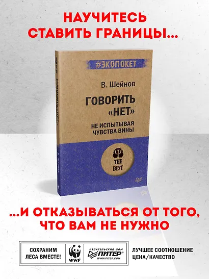 Говорить «нет», не испытывая чувства вины  (#экопокет) - фото 4