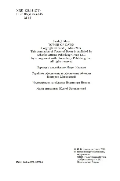 Башня рассвета - фото 6