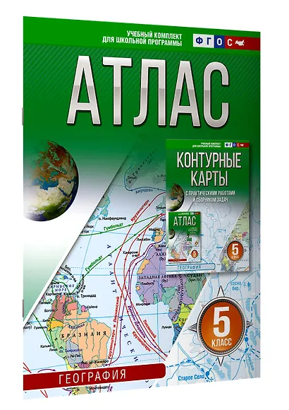 География. 5 класс. Атлас (Россия в новых границах). ФГОС - фото 3