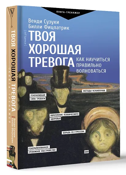 Твоя хорошая тревога. Как научиться правильно волноваться - фото 3