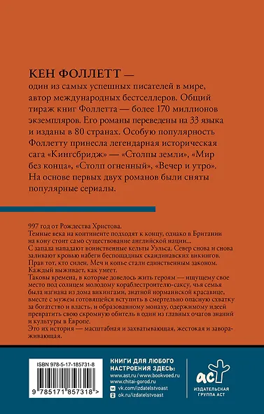 Вечер и утро [В 2 т.] Том 1 - фото 2