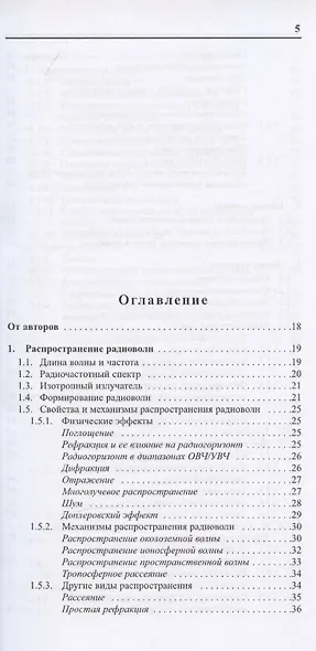 Карманный справочник радиоинженера - фото 2