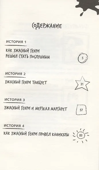 Ужасный Генри - фото 2