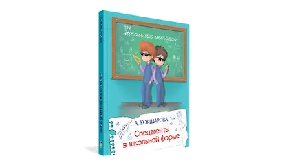 Спецагенты в школьной форме - фото 2
