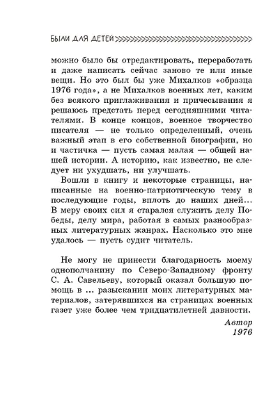 Были для детей. Стихи - фото 4