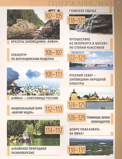 Календарь путешествий по России - фото 6