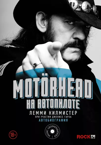 Motorhead. На автопилоте - фото 1