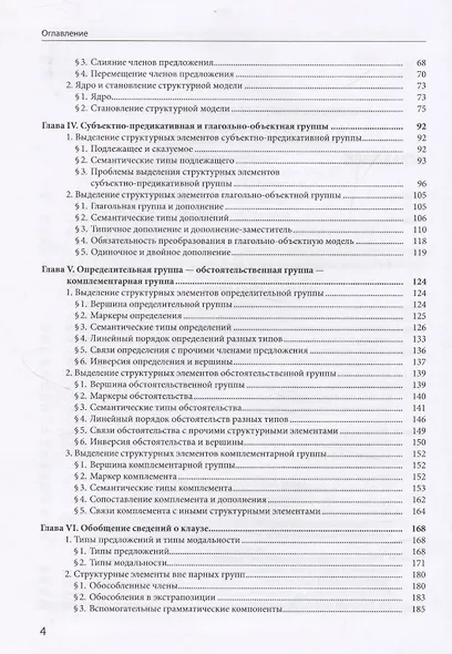 Грамматика китайского языка - фото 4