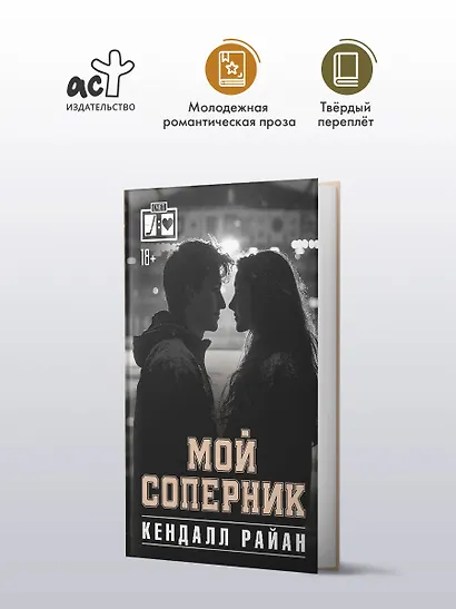 Мой соперник - фото 3