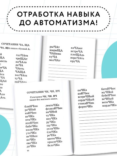 Абсолютная грамотность за 15 минут в день. 1-4 классы - фото 5