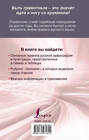 Вся грамматика в схемах и таблицах - фото 2