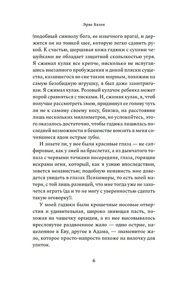 Змея в кулаке - фото 10