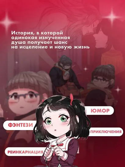 Я родилась дочерью короля демонов. Том 1 (I was born a demon king daughter). Манхва - фото 4