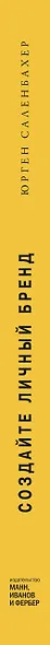Создайте личный бренд. Как находить возможности, развиваться и выделяться - фото 4