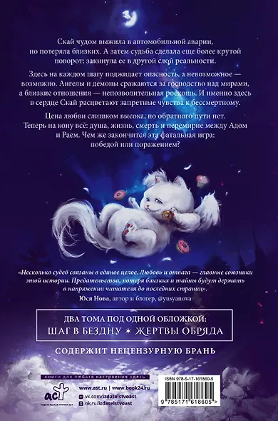 Жертвы обряда - фото 2