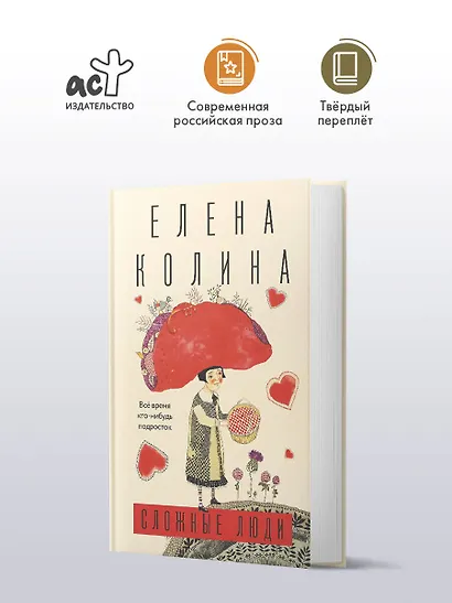 Сложные люди - фото 4