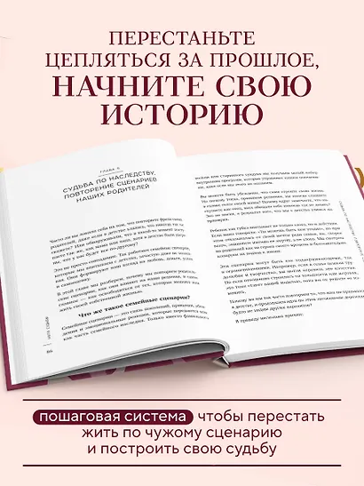 Нити судьбы. Как разорвать родовые сценарии и начать жить по-своему - фото 5