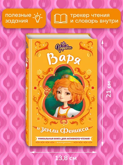Царевны. Варя и земли Феникса - фото 6