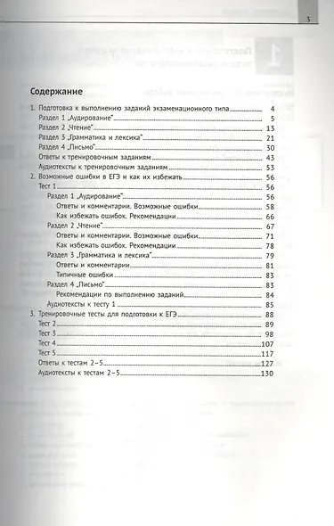 ЕГЭ. Английский язык. Типичные ошибки в ЕГЭ и как их избежать - фото 2