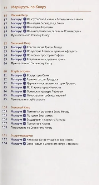 Кипр. Путеводитель с мини-разговорником (+карта) - фото 3