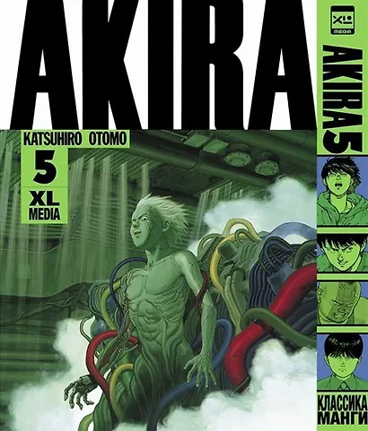 Акира. Том 5 (Akira). Манга - фото 1
