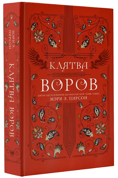 Клятва воров - фото 3